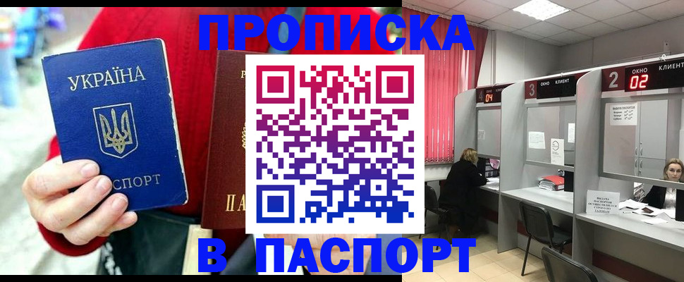 прописка 2025 в Трёхгорном